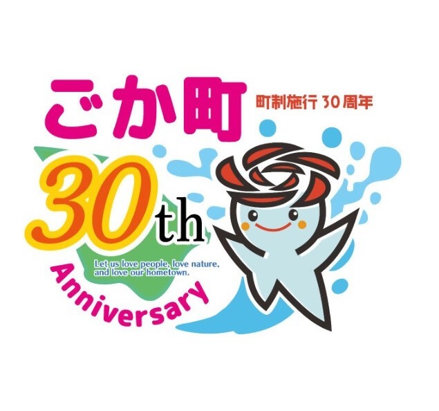 03 町制施行30周年記念ロゴマーク【優秀賞】