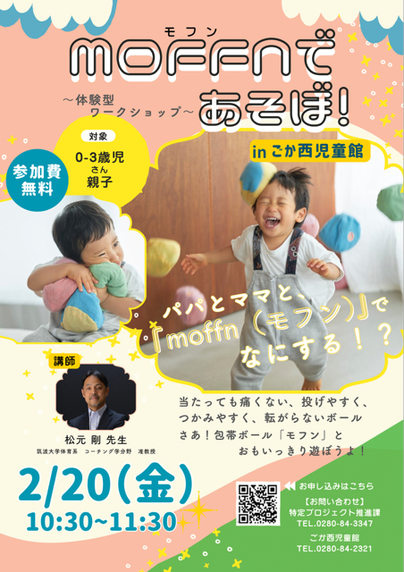 モフンチラシ（画像）