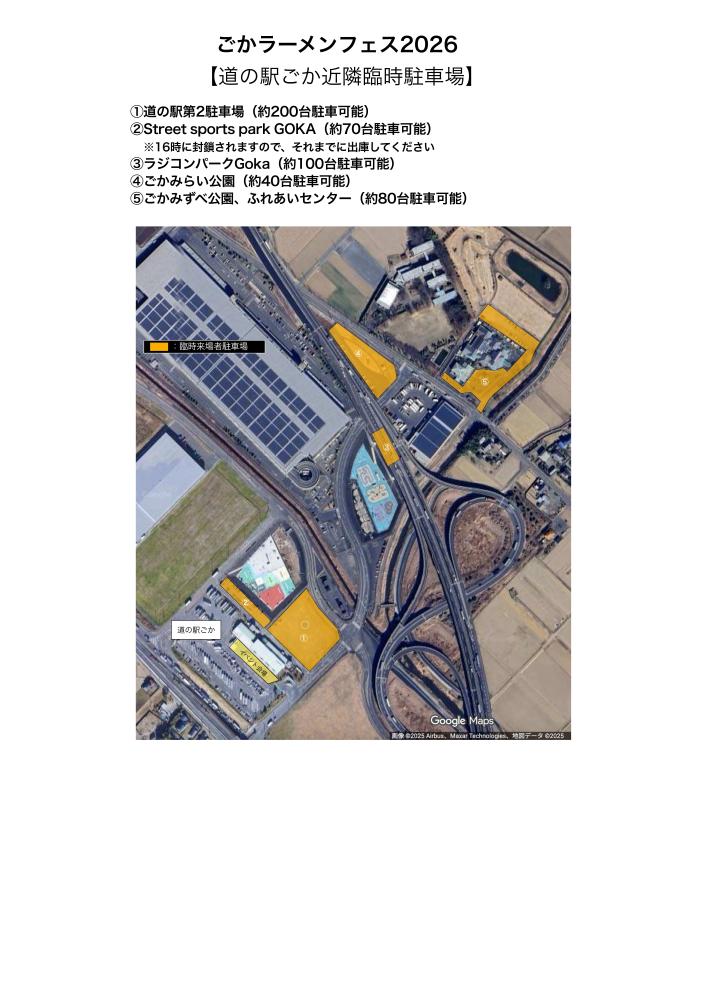 会場外臨時駐車場（ラーメンフェス）