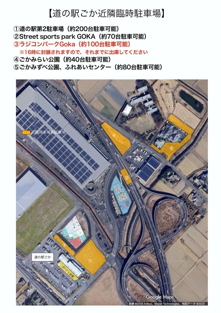 会場外臨時駐車場