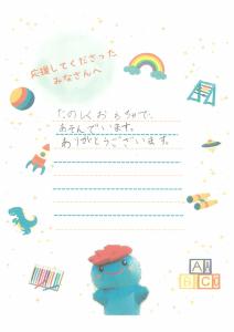 クラウドファンディング手紙(4)