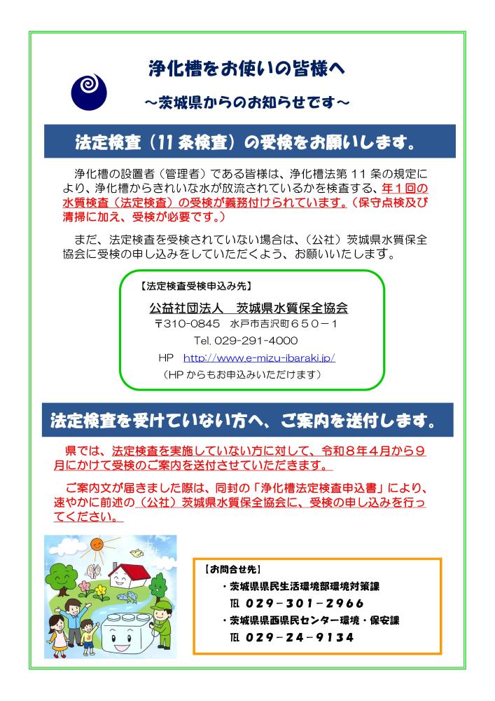 法定検査周知用リーフレット