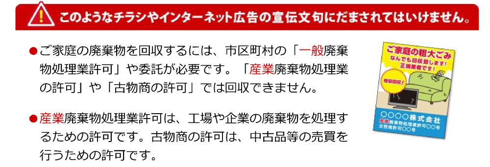 チラシや広告の宣伝にだまされてはいけません