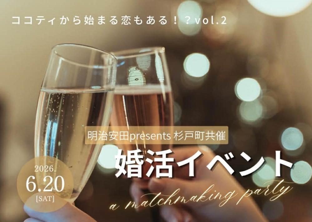 杉戸町婚活バナー