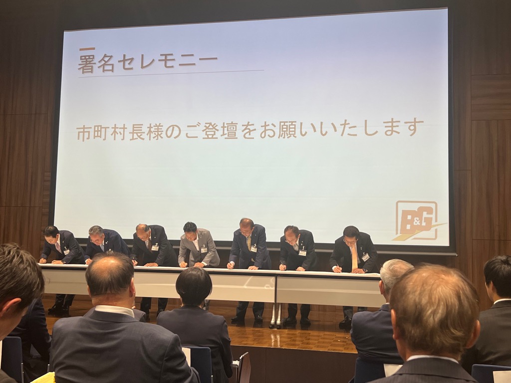 (2)災害協定署名