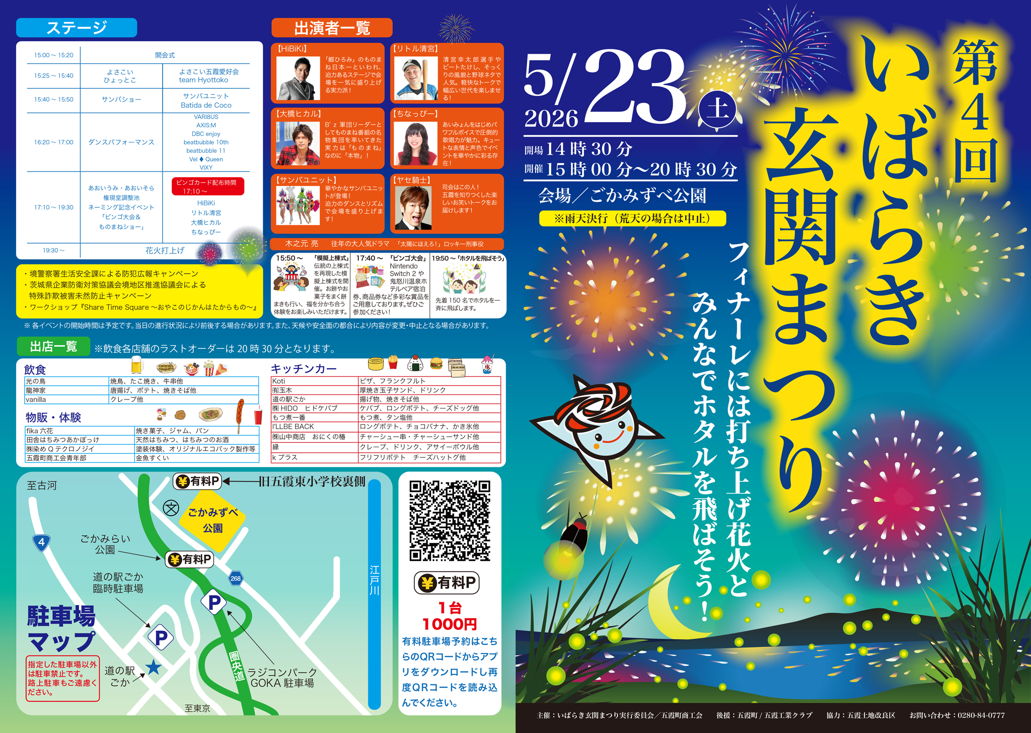 第4回いばらき玄関まつり表