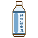 経口補水液