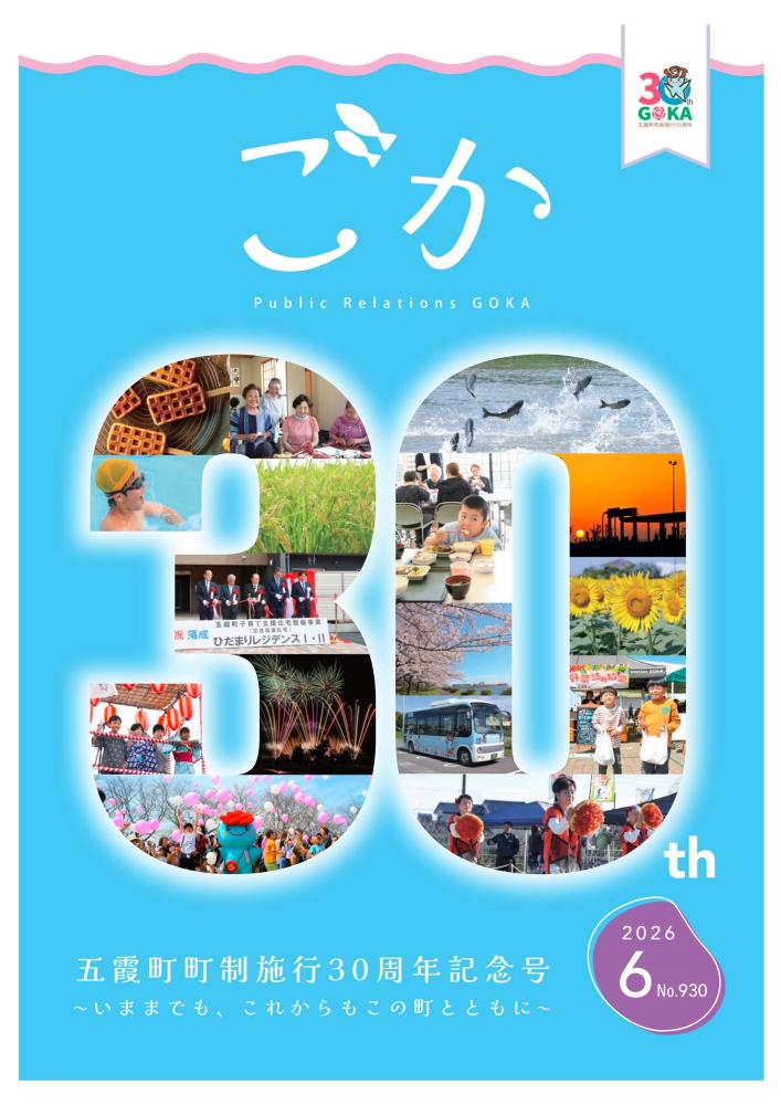 0522こ゛か広報6月号_part1_16763_marked