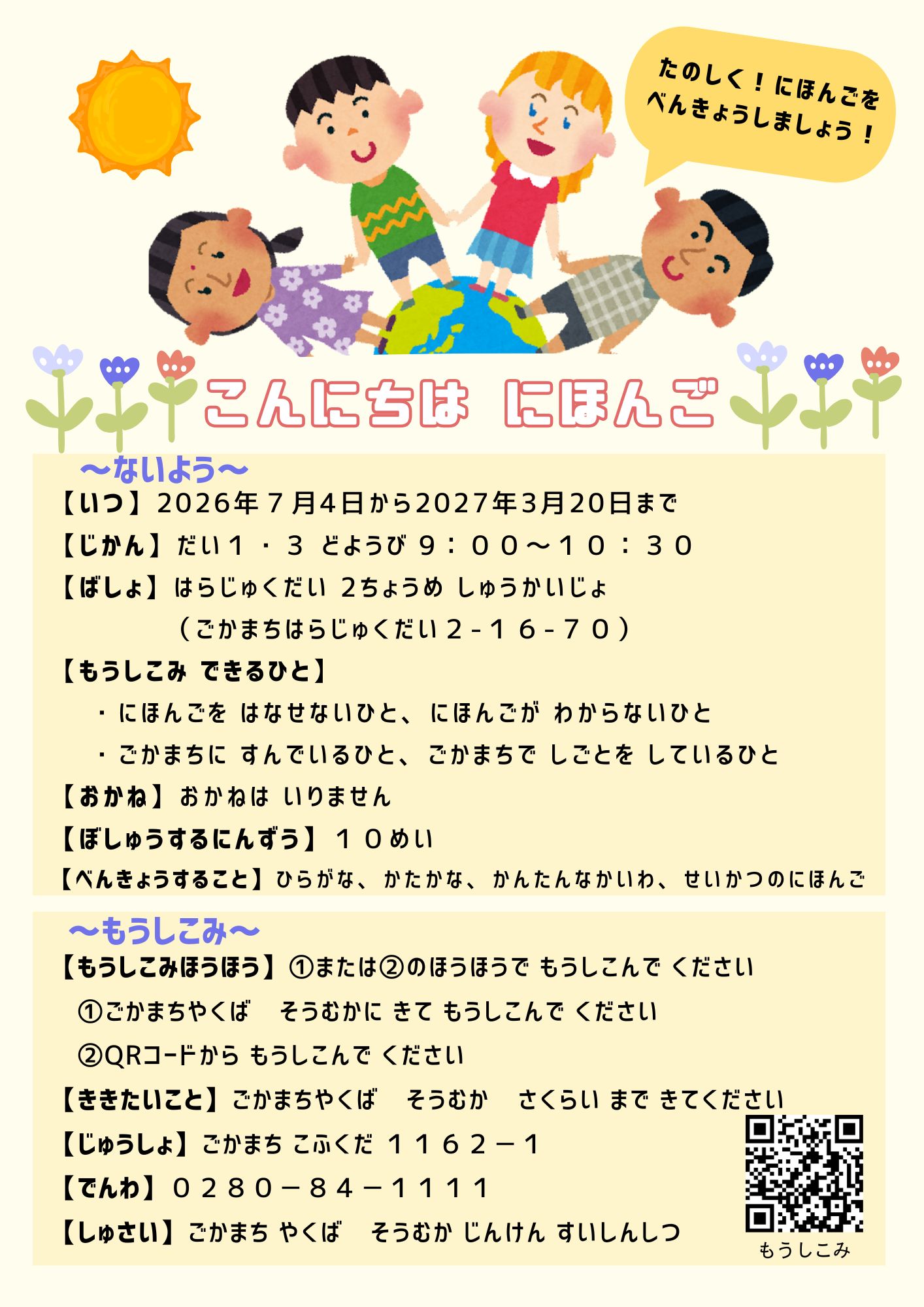 日本語教室