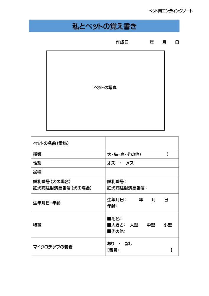 【修正版】ペット用エンディングノート_page-0001
