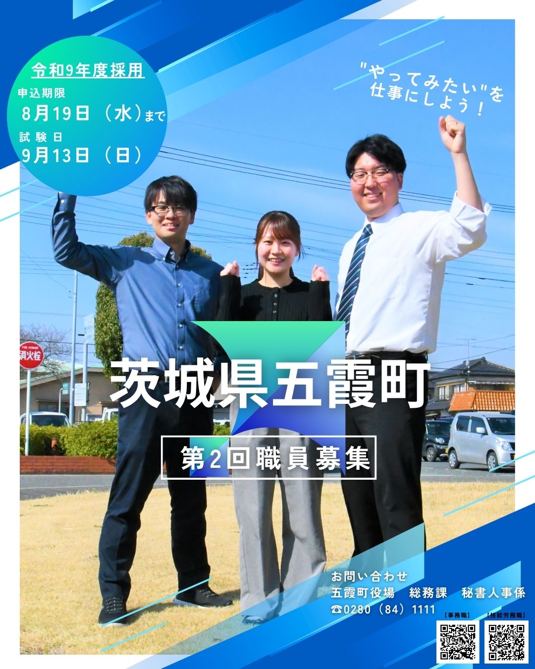 第1回採用試験