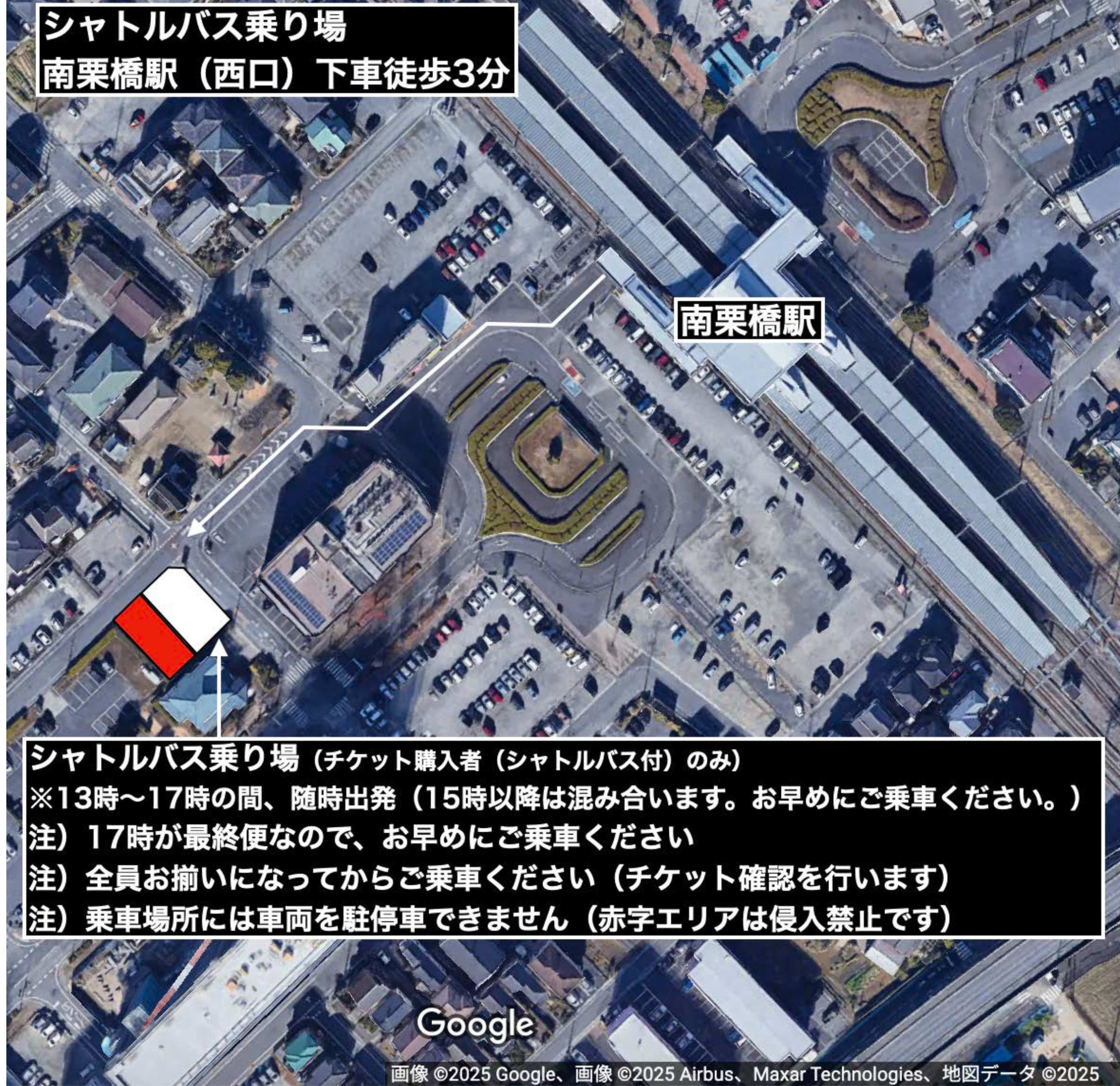 2026シャトルバス南栗橋