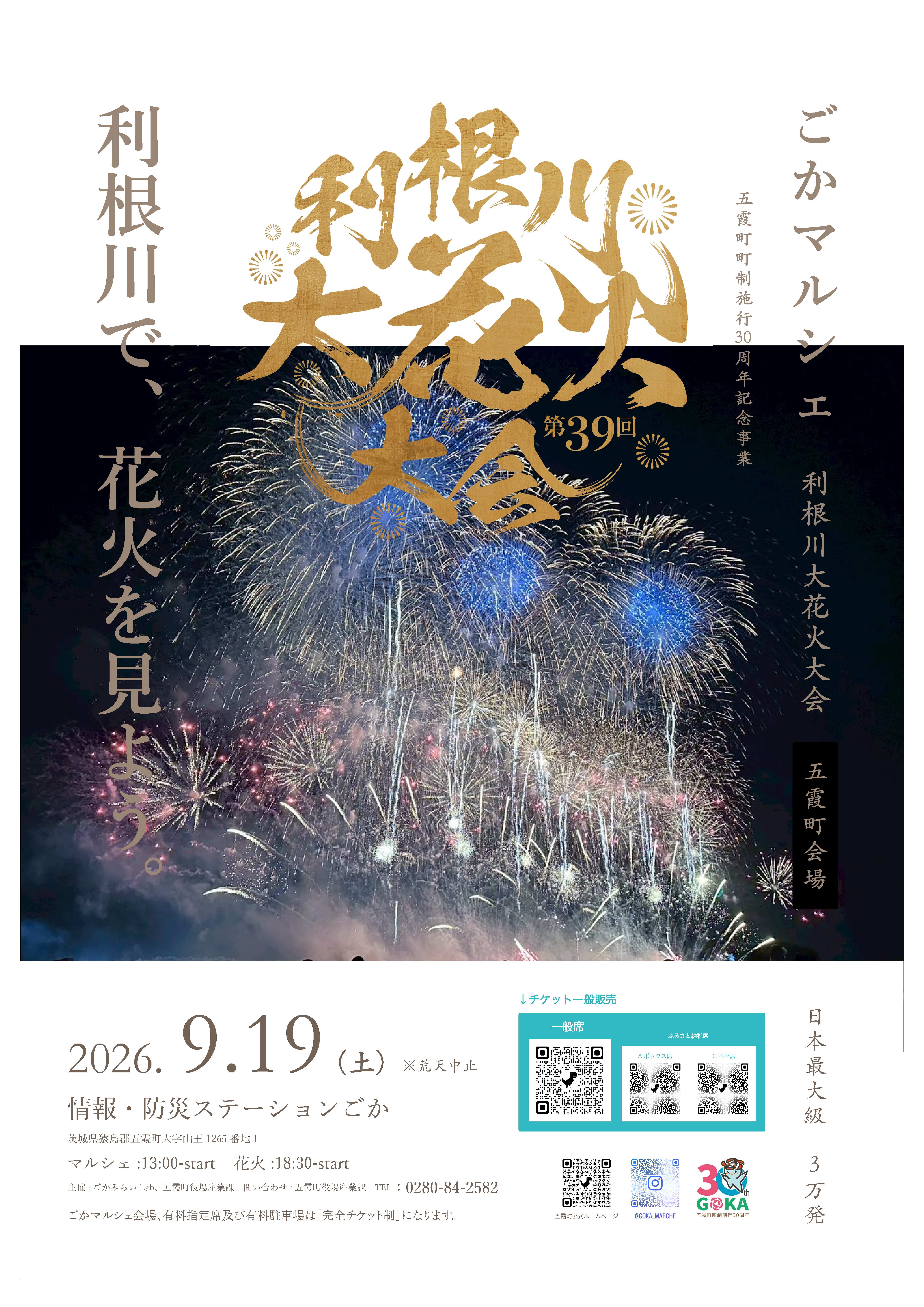 花火大会ポスター