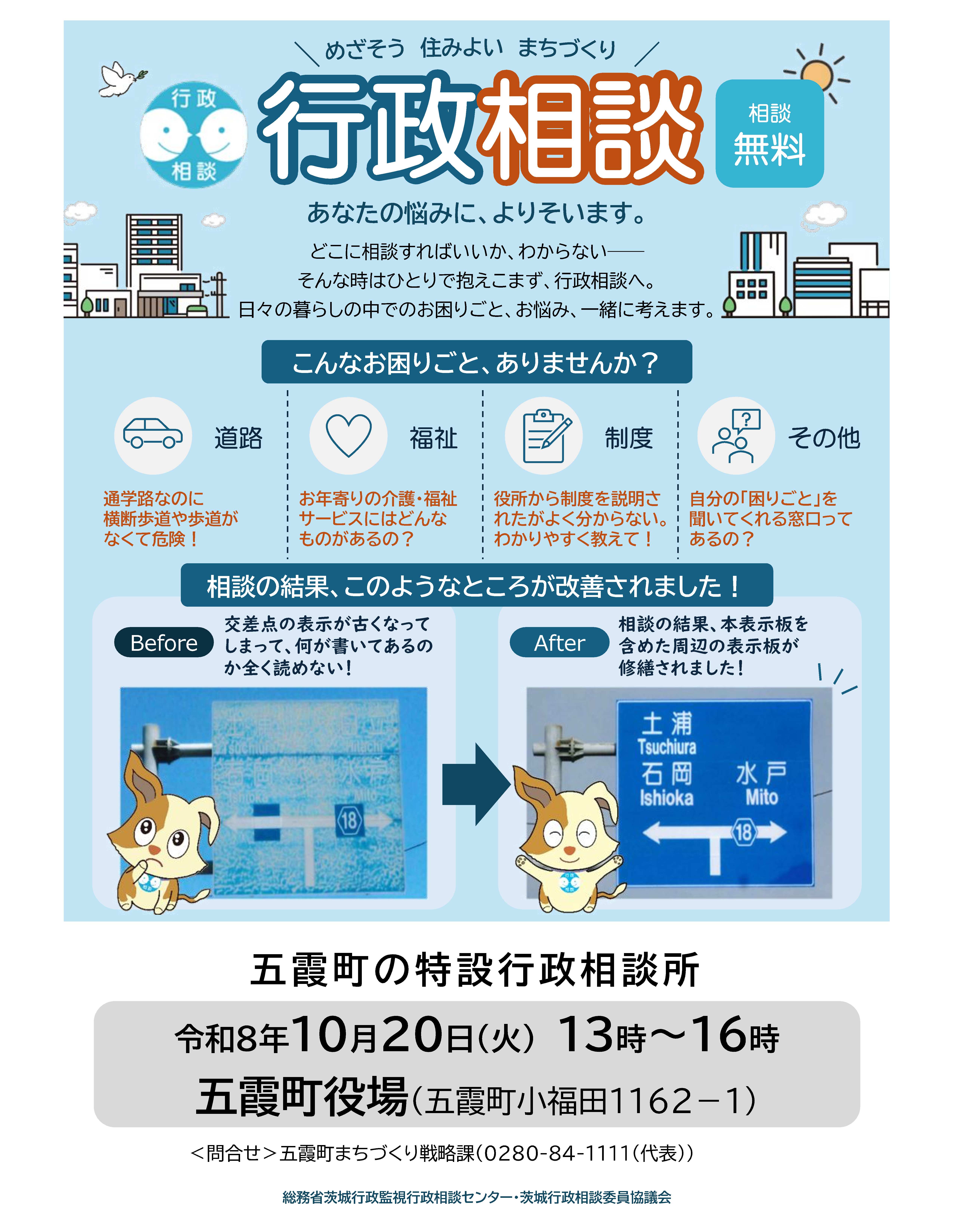 行政相談チラシ2