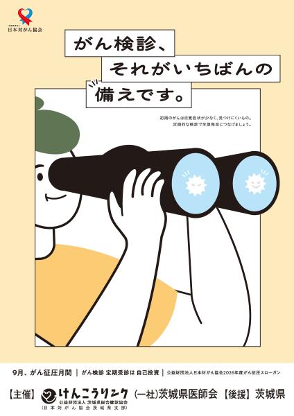 がん検診ポスター1