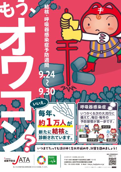 結核ポスター