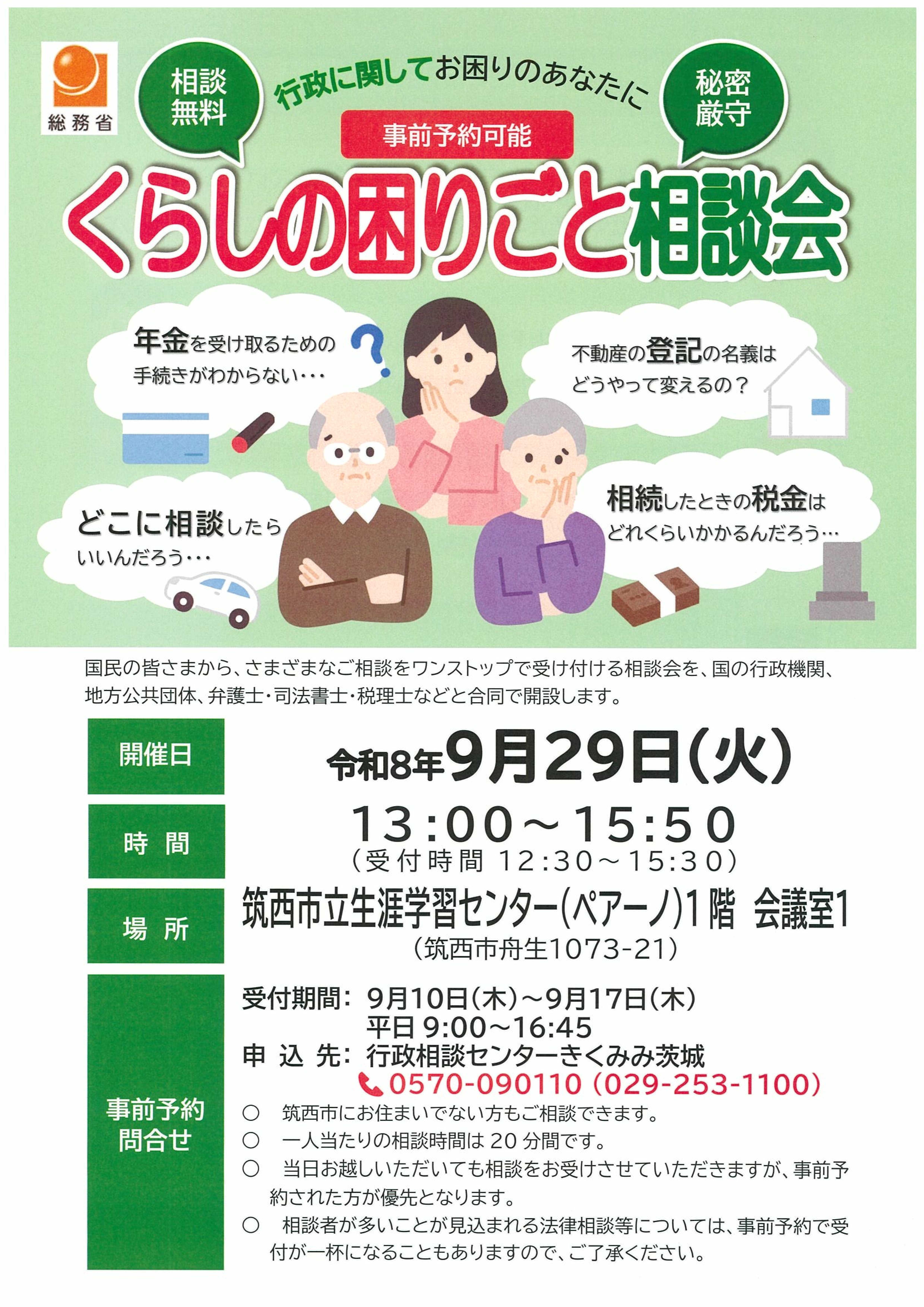 暮らしの困りごと相談会R8.8.25