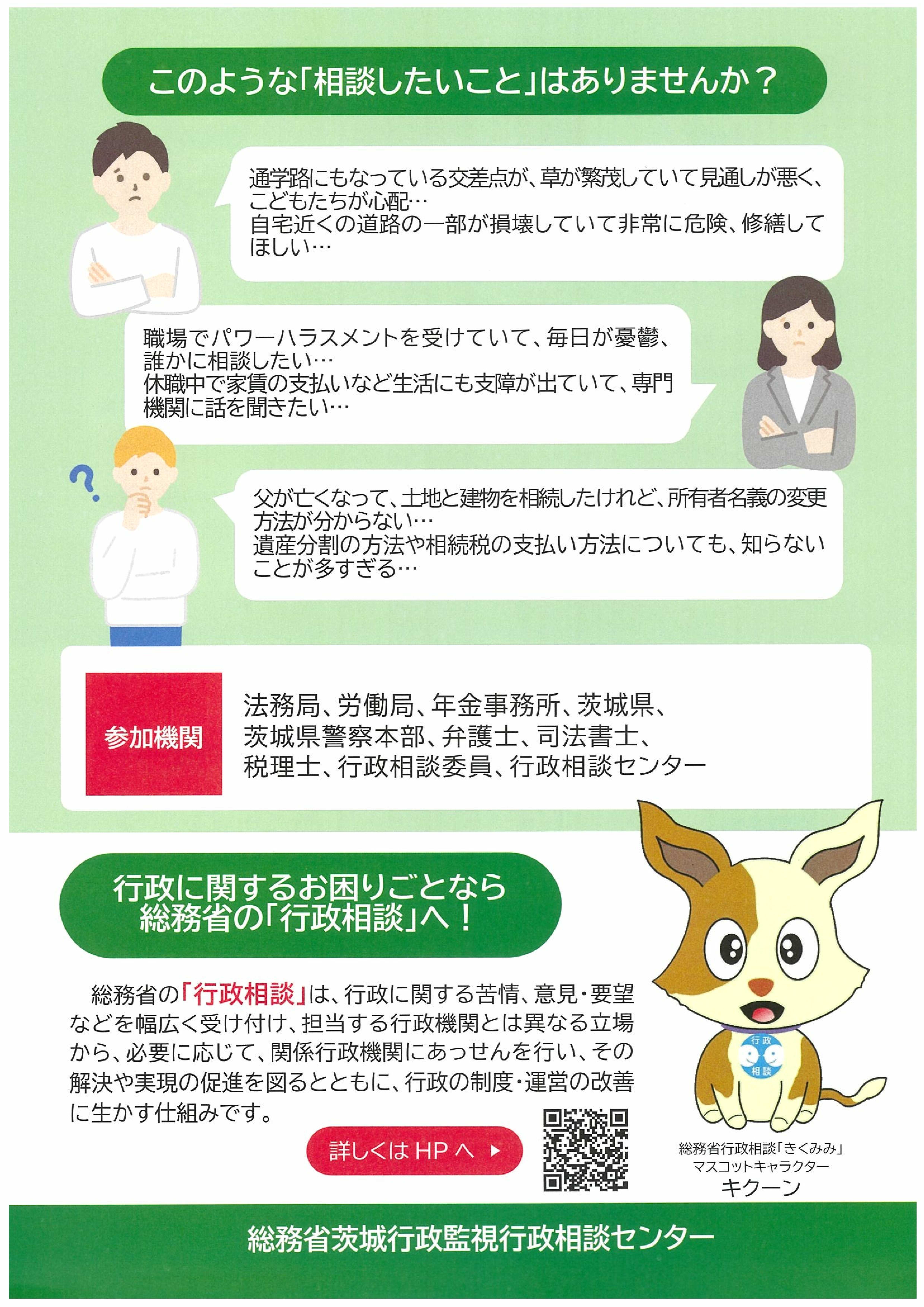 暮らしの困りごと相談会裏R8.8.25