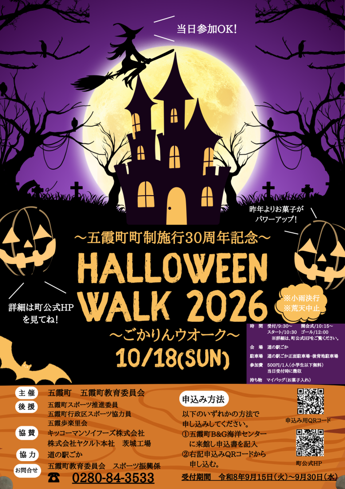 ハロウインウオークチラシ