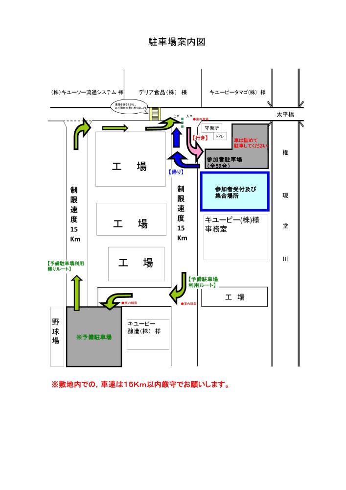 (別添)駐車場案内図