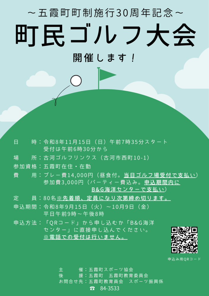 ゴルフ大会用チラシ