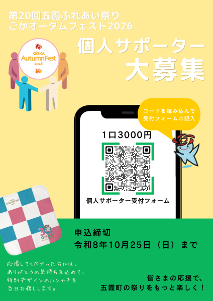 協賛ポスター