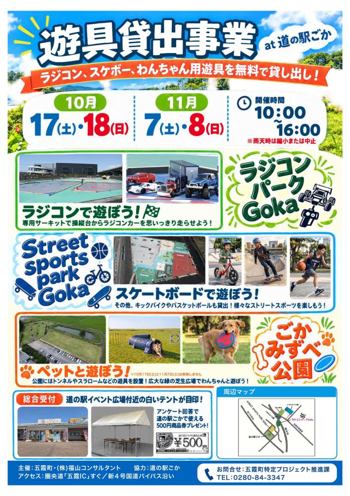 五霞町_遊具貸出事業_a2_タイトル統一版_261005_compressed_6113_marked