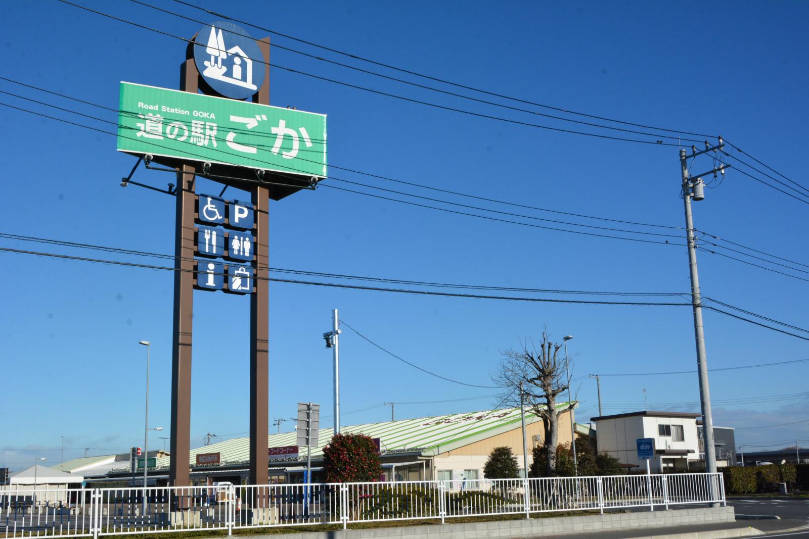 道の駅