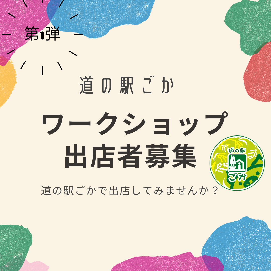 ワークショップ募集
